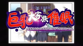 2018.1月里番[桜都字幕组][720P][ばにぃうぉ～か～]OVA-巨乳大家族催眠-＃2-町中全ての女を手に入れろ！-萌心次元|MoxACG.Moe