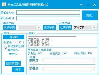 【萌心出品】Mox二次元压缩包密码查询器-萌心次元|MoxACG.Moe