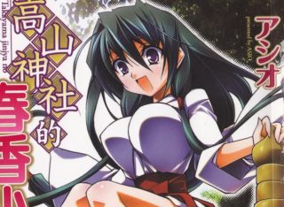 [アシオ] 高山神社のはるかさん-萌心次元|MoxACG.Moe