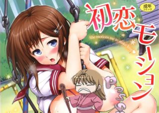 [篠塚醸二] 初恋モーション-萌心次元|MoxACG.Moe