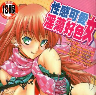 [らっこ] えろかわびっっっち-萌心次元|MoxACG.Moe