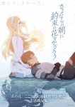 朝花夕誓——于离别之朝束起约定之花 BD 1080P 简体内嵌-萌心次元|MoxACG.Moe
