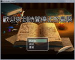 【RPG/中文/】欢迎来到时间停止的岛屿！V2.2 中文版[PC]【350M】-萌心次元|MoxACG.Moe