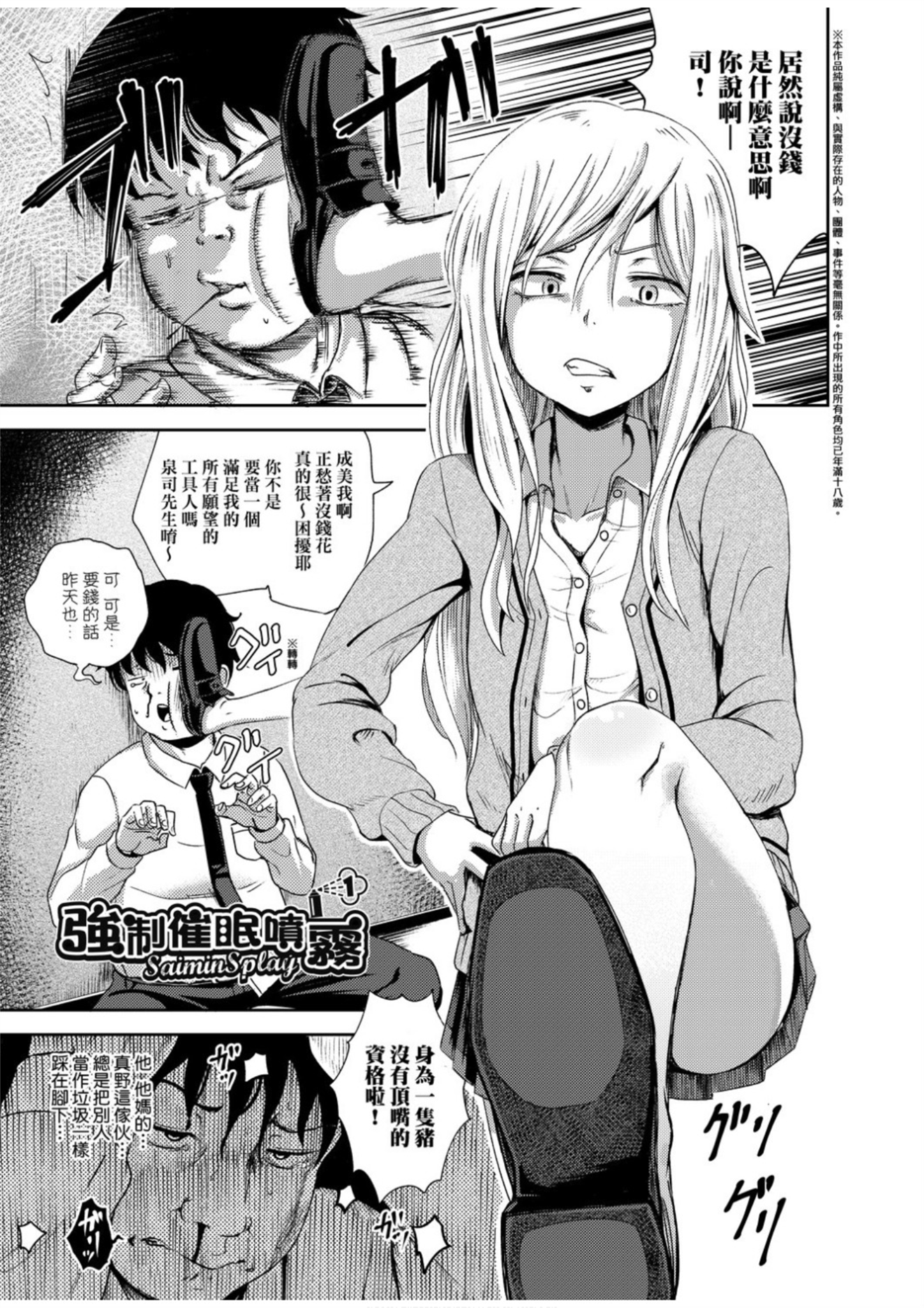 图片[2]-[ぽんこっちゃん] サイミンスプレイ [汉化][202P/592M][无修正][催眠 洗脑 常识置换]-萌心次元|MoxACG.Moe