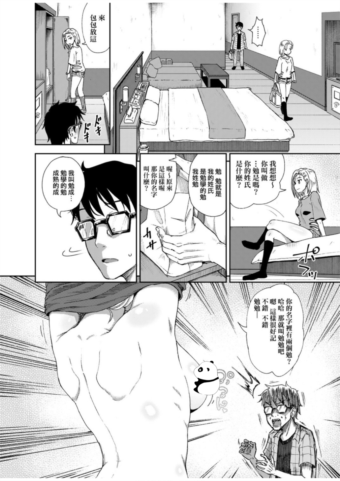 图片[4]-[ぽんこっちゃん] サイミンスプレイ [汉化][202P/592M][无修正][催眠 洗脑 常识置换]-萌心次元|MoxACG.Moe