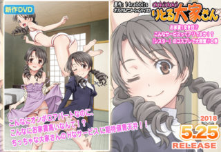 dokidokiりとる大家さん 1-6话 END 720P 简体内嵌-萌心次元|MoxACG.Moe